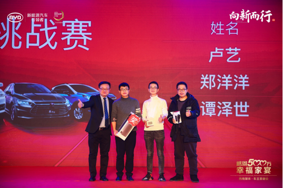 比亚迪汽车销售有限公司 西南营销中心市场营销科科长 余永绪为弯道挑战赛获奖嘉宾颁奖