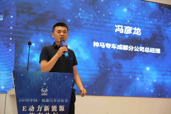 成都汽车音乐节E动力新能源汽车论坛举行