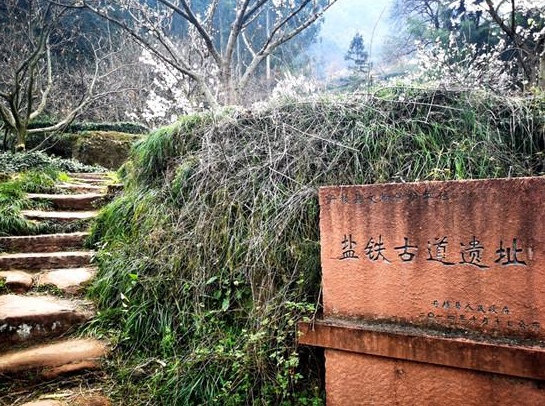 盐铁古道遗址