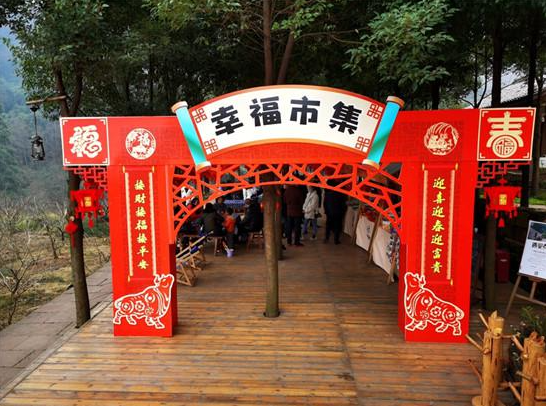 幸福市集