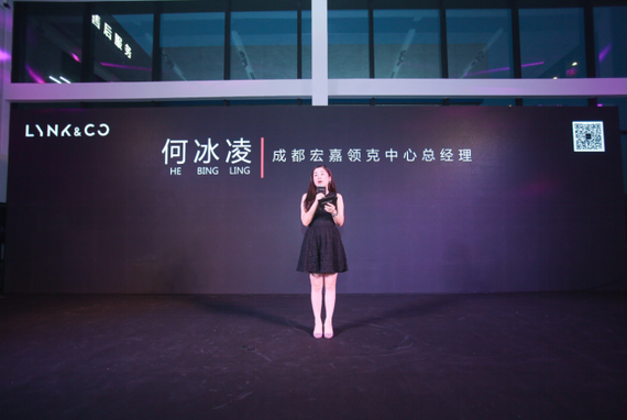 成都宏嘉领克中心总经理 何冰凌女士致辞
