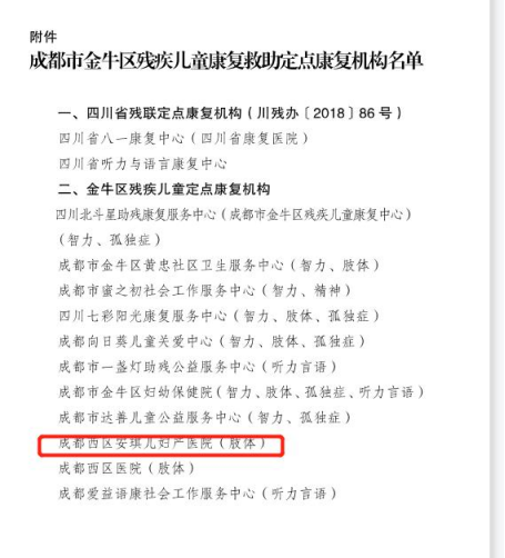 金残发〔2022〕9 号关于印发《成都市金牛区残疾儿童康复救助定点康复机构名单》的通知