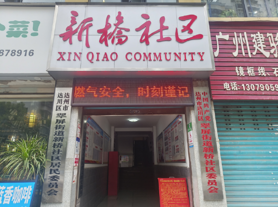 图为:新桥社区利用电子显示屏宣传燃气安全知识