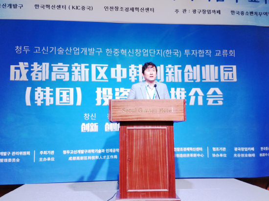 仁川创造经济革新中心主任 朱泳凡致辞
