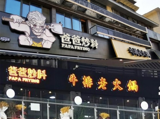 上圖為“正版”,下圖為“盜版”。