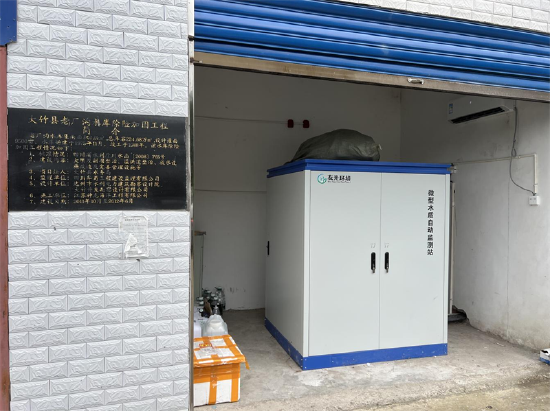 老厂沟水库水质自动监测系统