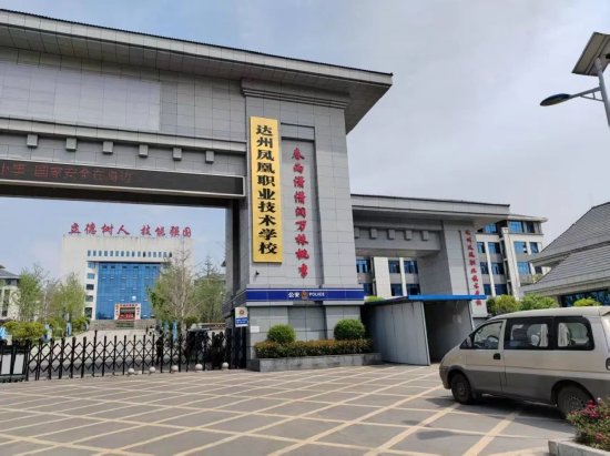 达州凤凰职业技术学校