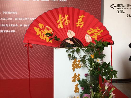 “翰林春秋——四川省诗书画院和成都画院专职画家学术双年展”现场