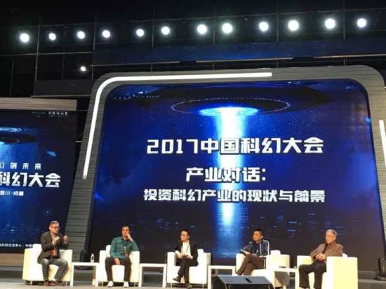 米乐爸参加“2017中国科幻大会”