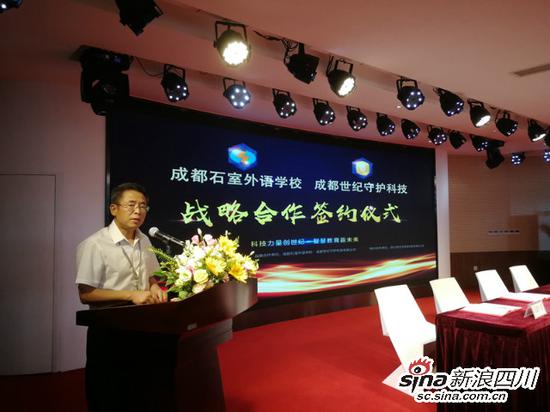 成都石室外语学校校长龚华明讲话