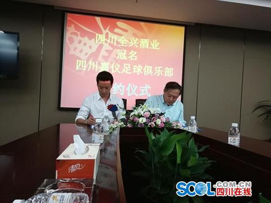 时隔17年 四川全兴重新回归足球