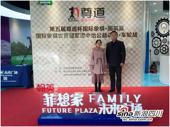棋后谭中怡与翰英菲想家未来广场董事长方勇合影