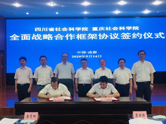 川渝两省市社科院战略合作 务实推进成渝地区双城经济圈建设