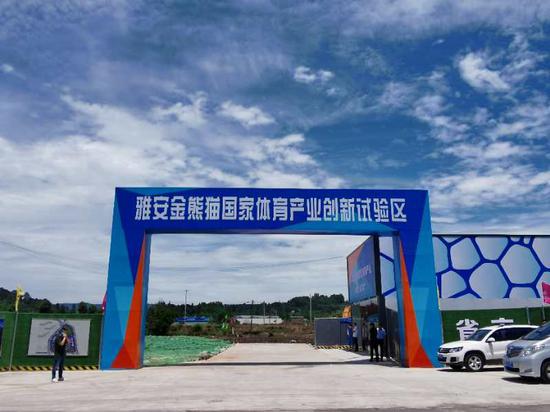 雅安金熊貓國家體育產業創新試驗區工地