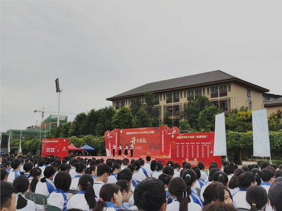 棠湖中学高中部2021-2022学年开学典礼