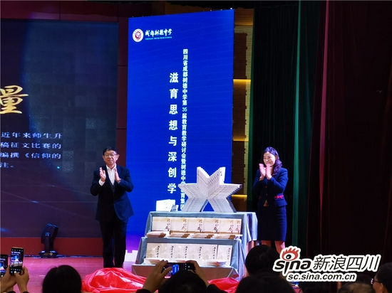 树德中学“大中小思政一体化”专题设计、教学设计系列丛书发布
