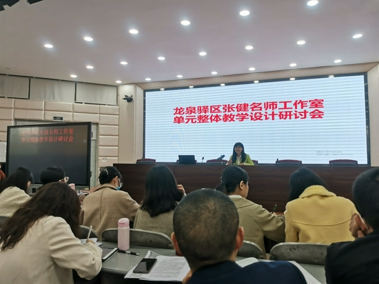 区张健名师工作室在洛带中学进行单元整体教学设计研讨会