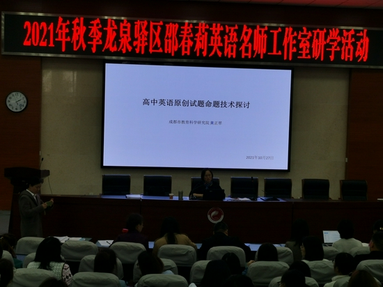 市教科院高中英语教研员在龙泉中学培训命题教师队伍