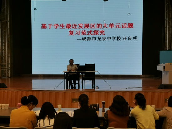 汪良明老师在市菜单培训作讲座
