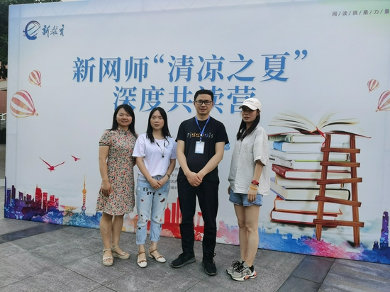 新世纪教师参加新网师共读会