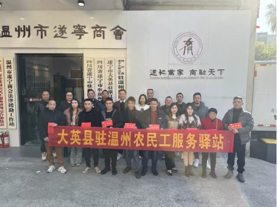 1月19日大英县驻温州农民工服务工作站开展新春慰问在温农民工活动