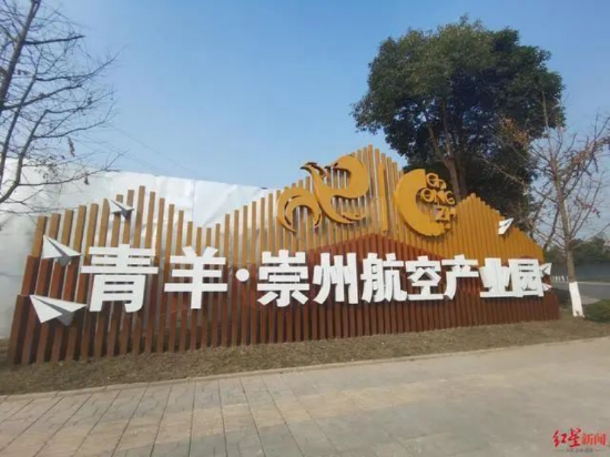 ▲青羊·崇州航空产业园