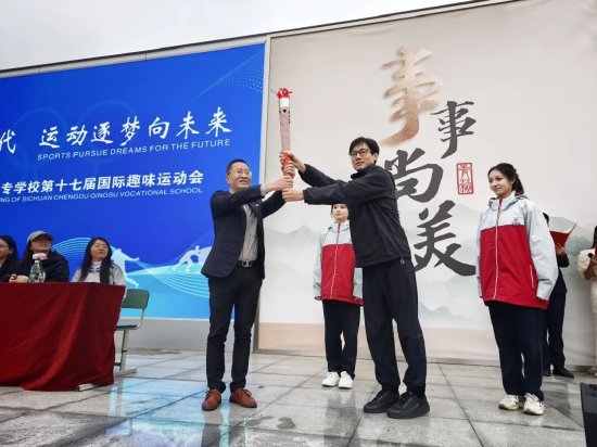 火炬传递仪式