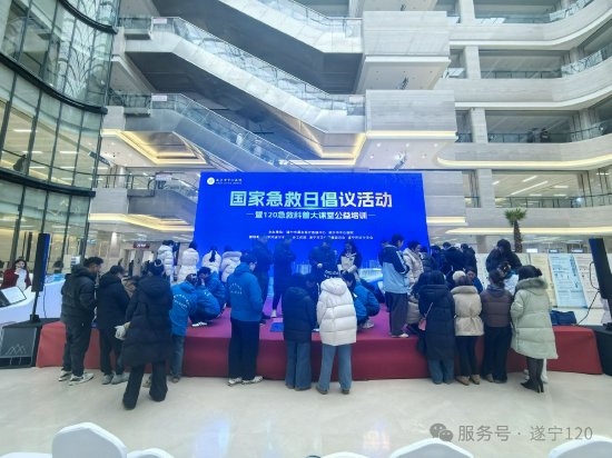 遂宁市紧急医疗救援中心组织开展“120国家急救日”主题活动