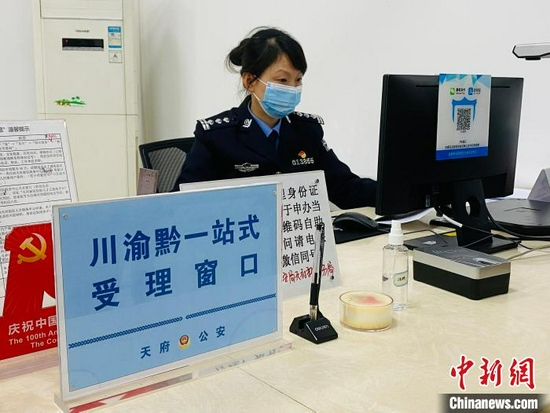 川渝黔一站式受理窗口。 成都市公安局供图