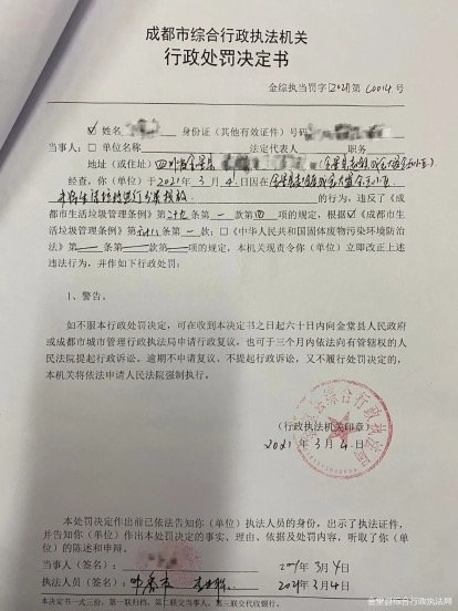 图片据金堂县综合行政执法局公众号