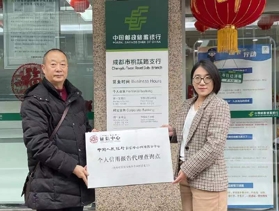 邮储银行桃溪路支行“个人信用报告代理查询点”正式挂牌