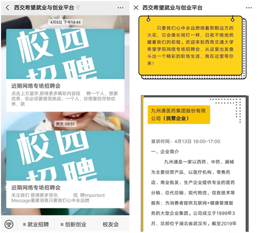 24365校园招聘_高校毕业生请注意 24365校园招聘推出200多万岗位等你来投简历(3)