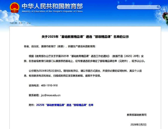 达州市第一中学校教师荣获教育部“基础教育精品课”部级奖项