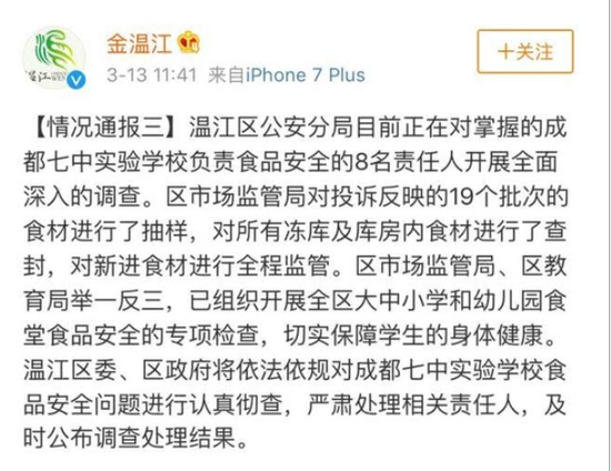 情况通报三。@金温江官方微博截图
