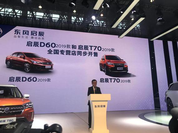 2019款启辰D60/T70同步开售