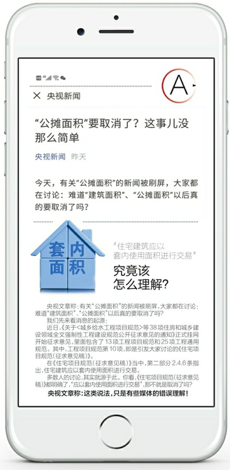 公摊面积要取消? 央视:这是错误理解