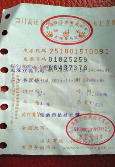 4车救灾物资达州下高速遭遇区别对待 2辆收费