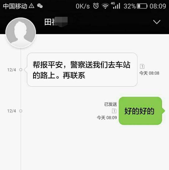 当事人之一、志愿者田某今天上午发出的“帮报平安”短信。手机截图