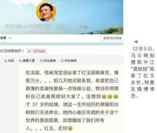 马云悼念德阳瓷娃娃画家