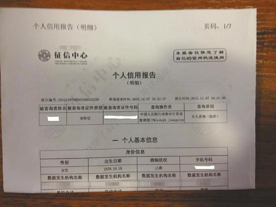 贾女士的个人征信记录中,显示为已婚。