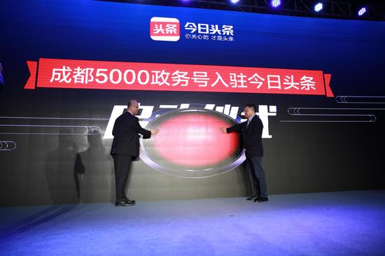 成都5000政务号入驻今日头条