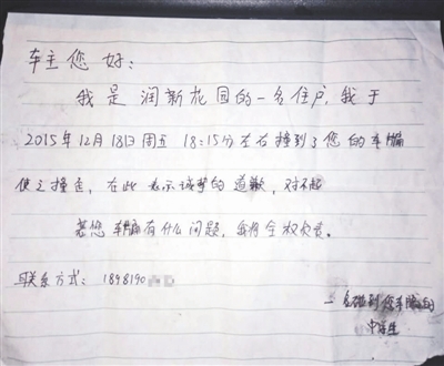初中生撞坏车牌留条道歉