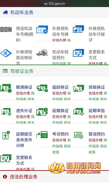 25日起交罚单预约考试补换证可网上完成_成都