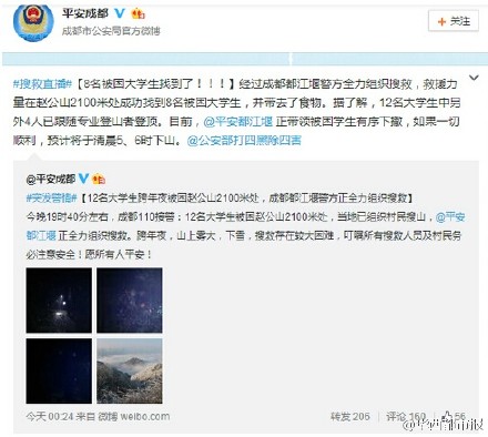 12名大学生跨年夜被困都江堰赵公山 派出所电话被家长打爆
