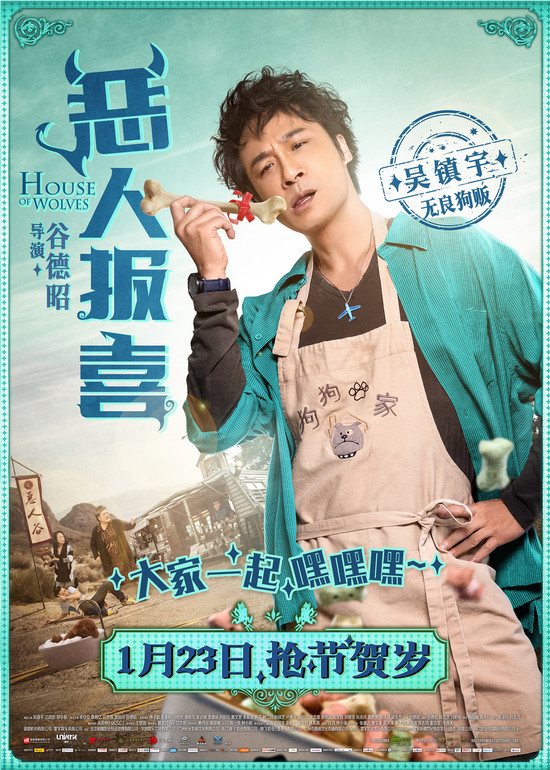 吴镇宇角色海报