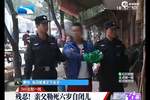 親父勒死6歲自閉兒子埋山林 稱因經濟壓力大