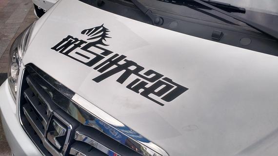 斑马快跑互联网+新能源项目成都启动