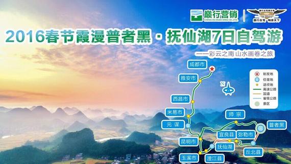 霞漫普者黑·抚仙湖春节7日自驾游招募_成都