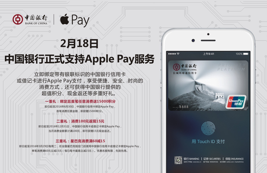 中国银行今起支持Apple Pay服务