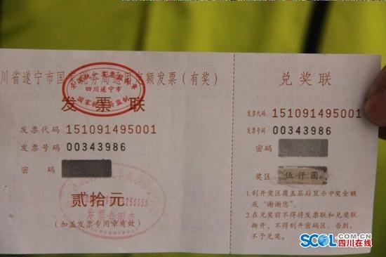 遂宁市民20元发票刮出5000元大奖